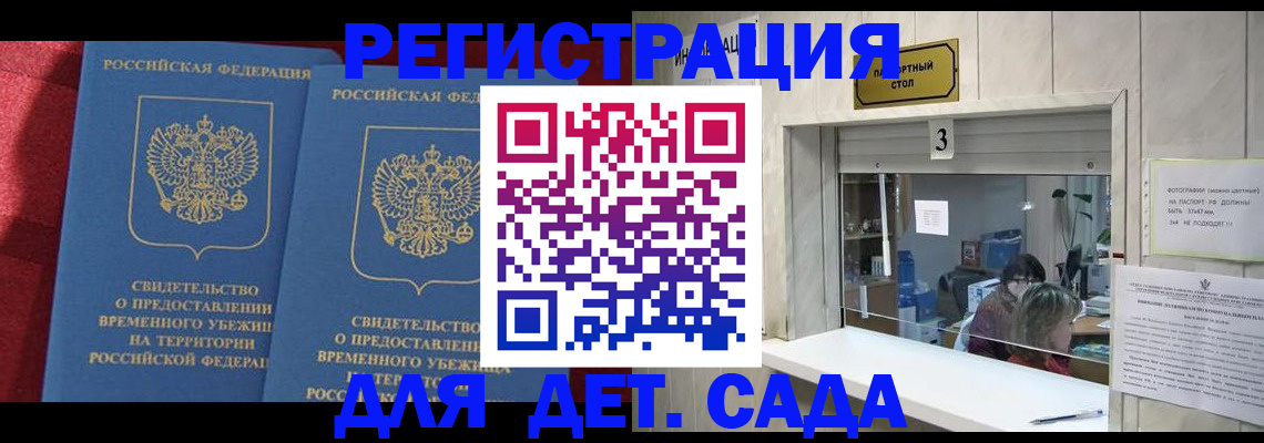 прописка ребенка в Бежецке