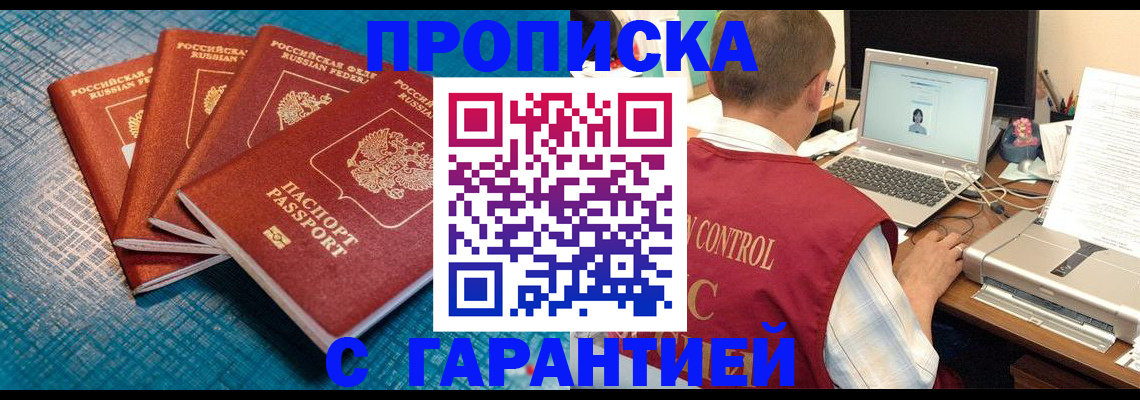 прописка паспорт в Бежецке